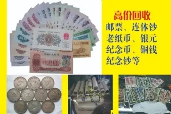 聚泉阁藏品回收·上门收邮票，纪念币，金银币，老纸币，像章，银元，铜钱等